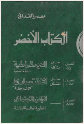 الكتاب الأخضر