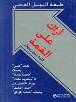 أراك على القمة