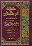 مقدمة ابن خلدون – المجلد الثالث