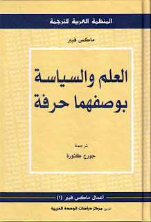 العلم والسياسة بوصفهما حرفة