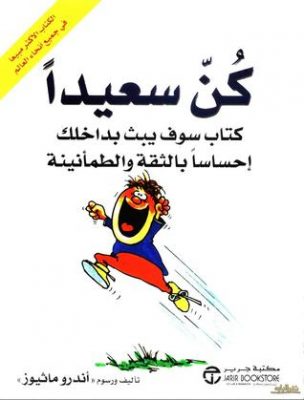 كن سعيدا