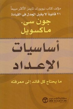 أساسيات الإعداد: ما يحتاج كل قائد إلى معرفته